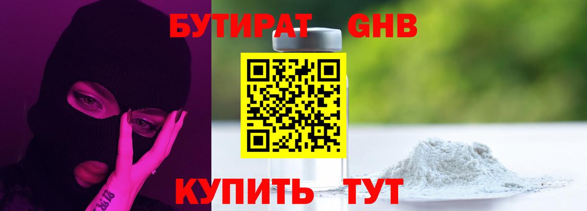 БУТИРАТ вода Нурлат