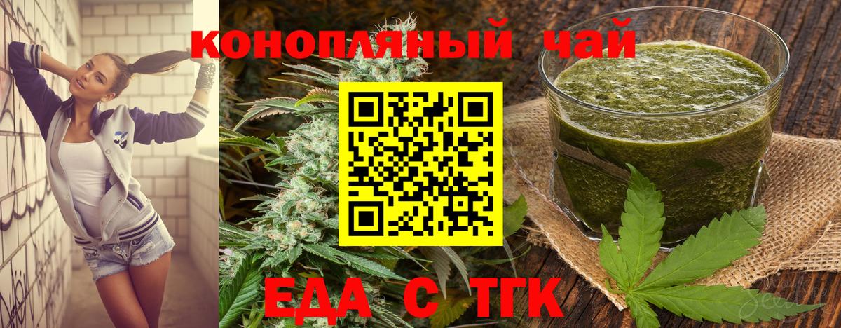 Еда ТГК марихуана  Вход с VPN  Нурлат 