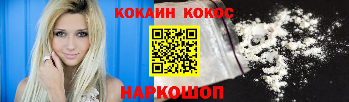 Cocaine FishScale  Вход с VPN  купить наркотик  КОКАИН Колумбийский  Нурлат 