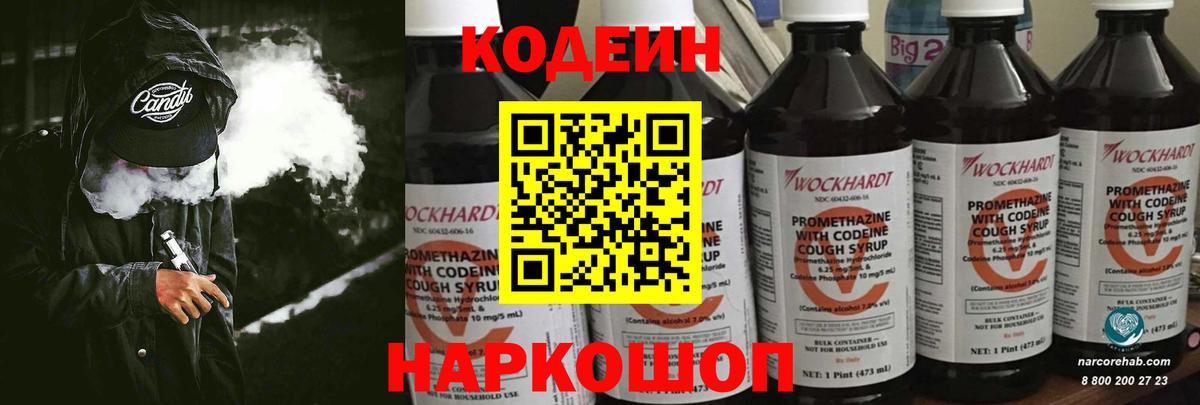 Кодеин напиток Lean (лин)  Вход с VPN  Нурлат  Codein Purple Drank 