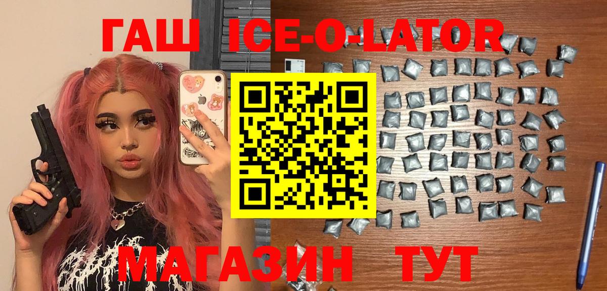 ГАШИШ  ГАШИШ ice o lator  Гашиш 40% ТГК  Вход с VPN  Нурлат 