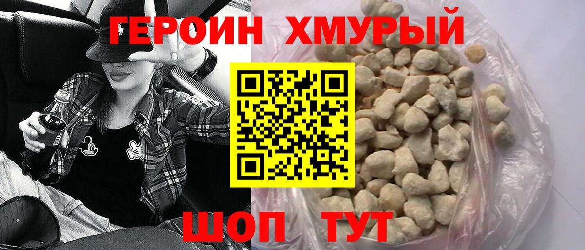 Героин VHQ  Героин  Нурлат  Вход с VPN 