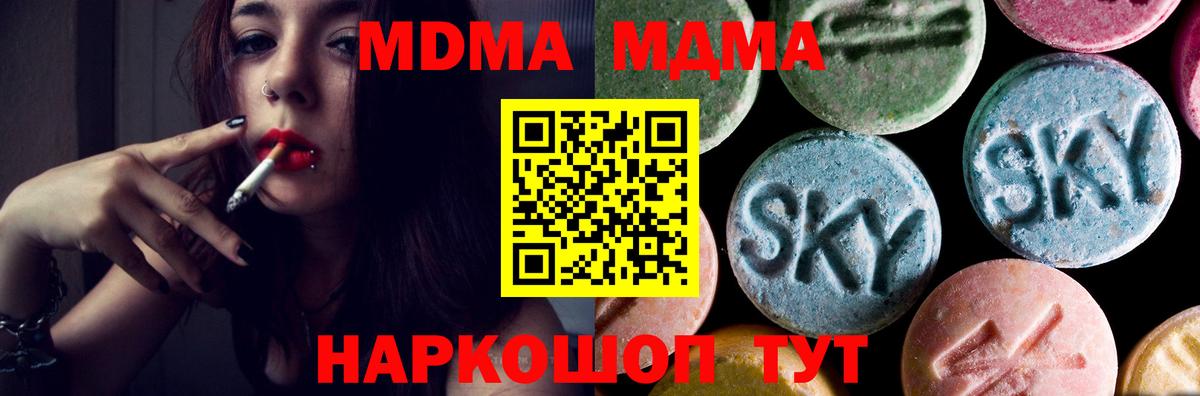 МДМА кристаллы  MDMA кристаллы  Вход с VPN  Нурлат 
