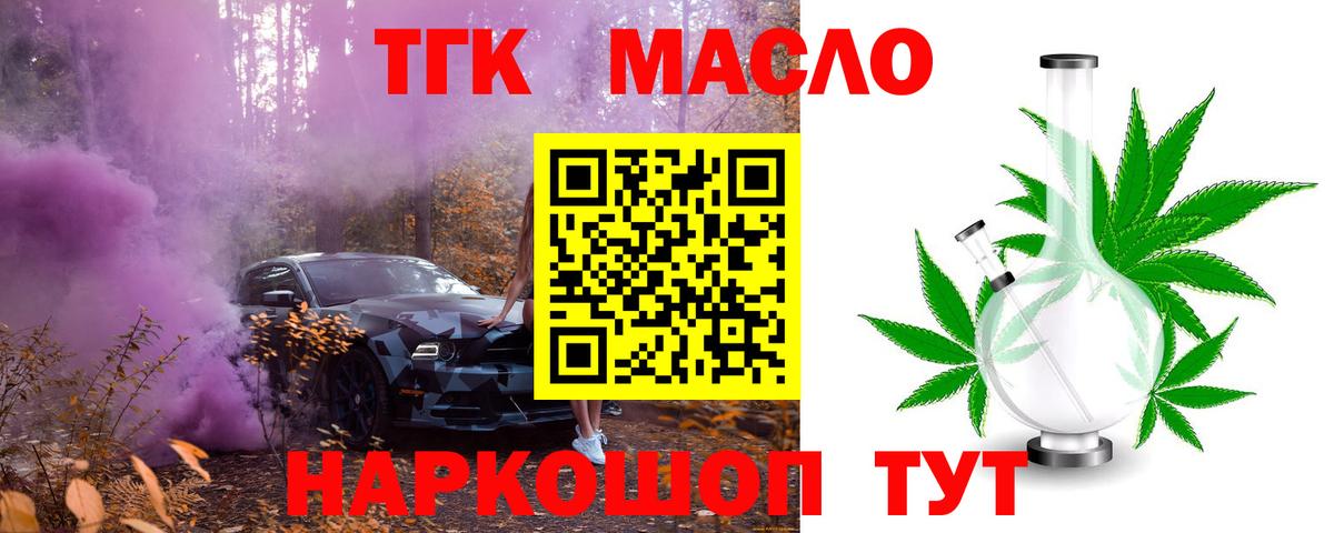 ТГК жижа Нурлат